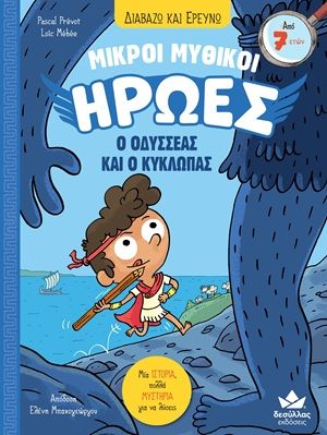 Μικροί Μυθικοί Ήρωες: Ο Οδυσσέας και ο Κύκλωπας, , Pascal Prévot, Εκδόσεις Δεσύλλας, 2026